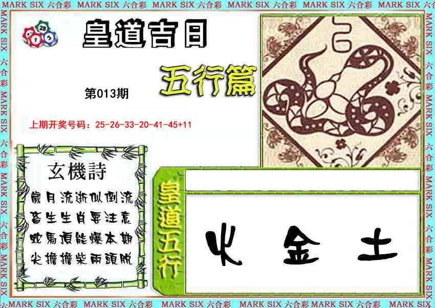 013期皇道吉日五行篇[图]