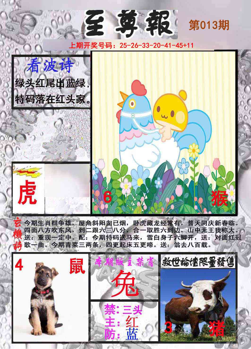 013期至尊报[图]