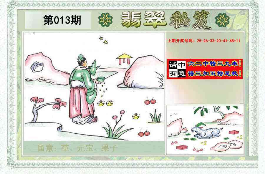 013期翡翠秘笈(信封)(另版)[图]