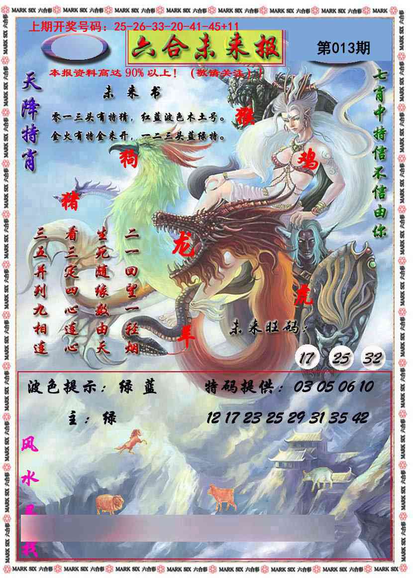 013期六合未来报[图]