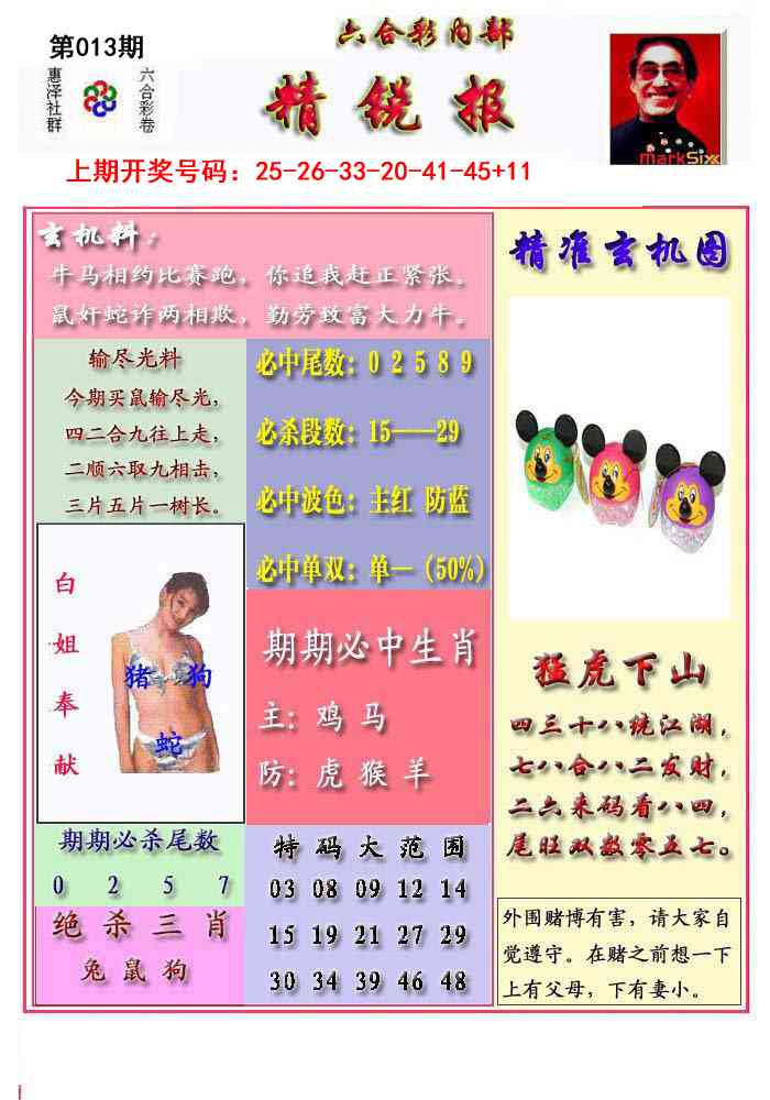 013期精锐报[图]