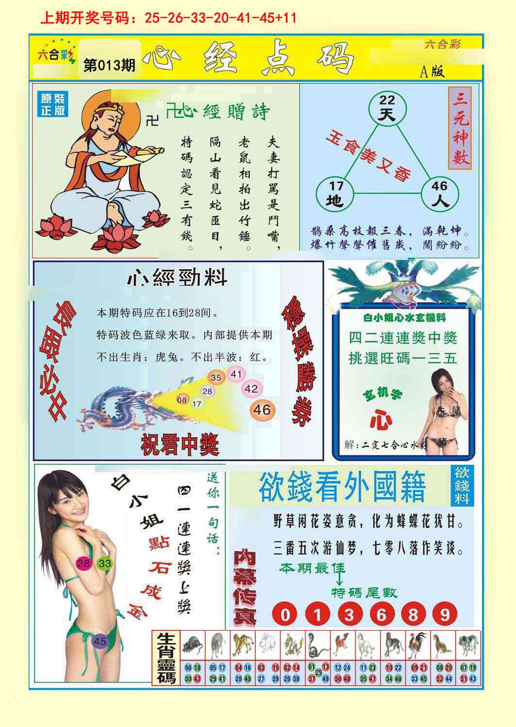013期心经点码a[图]