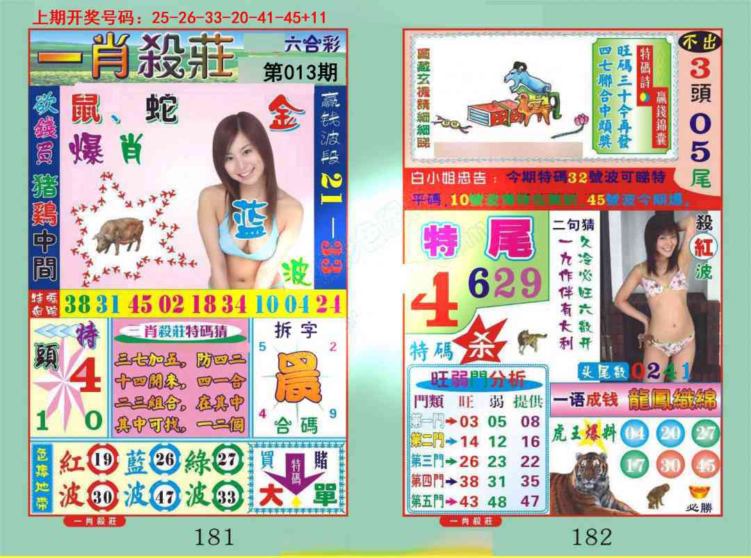 013期一夜富[图]