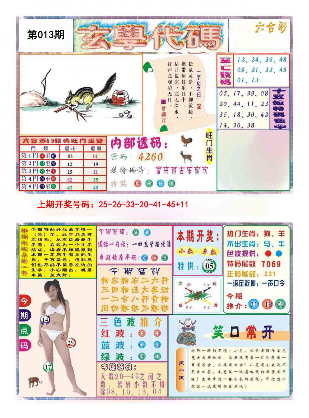 013期玄学代码[图]