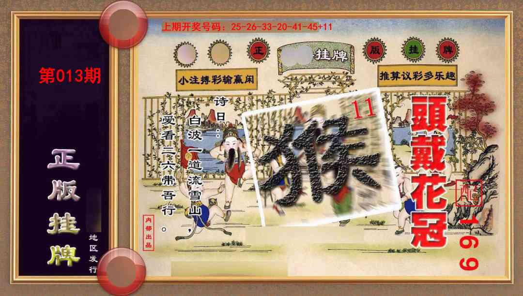 013期正版挂牌(另版)[图]