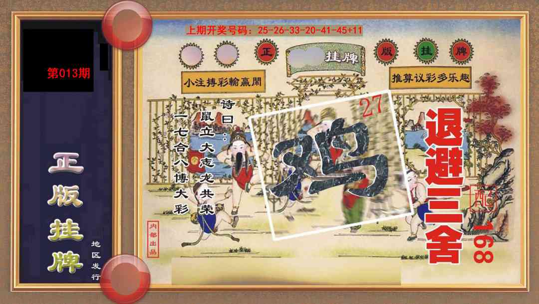 013期正版挂牌[图]