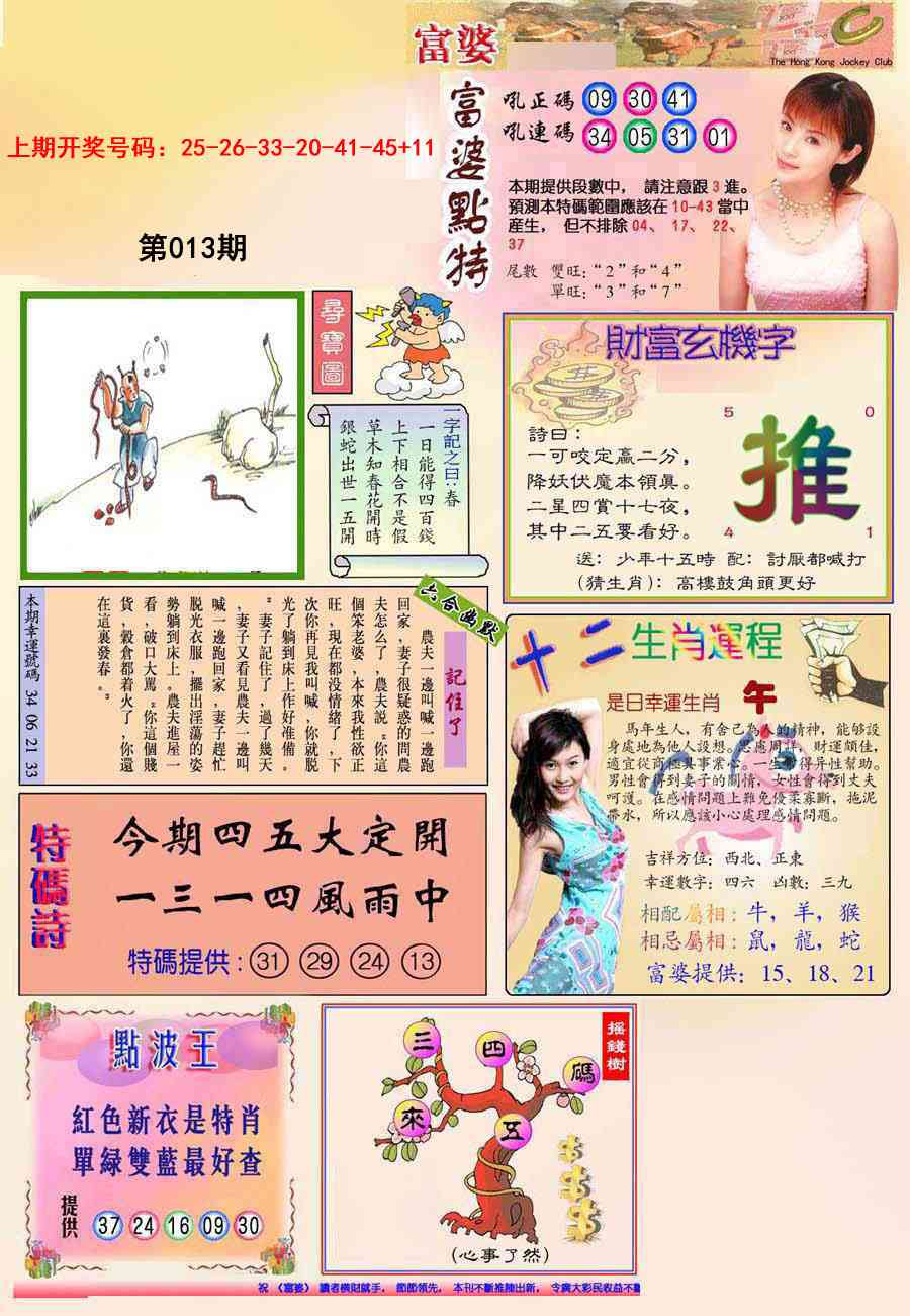 013期(新版)富婆[图]