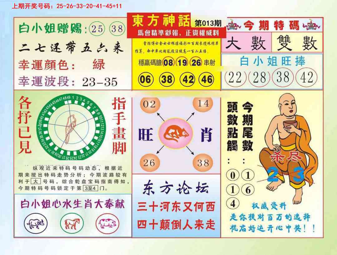 013期东方神话[图]