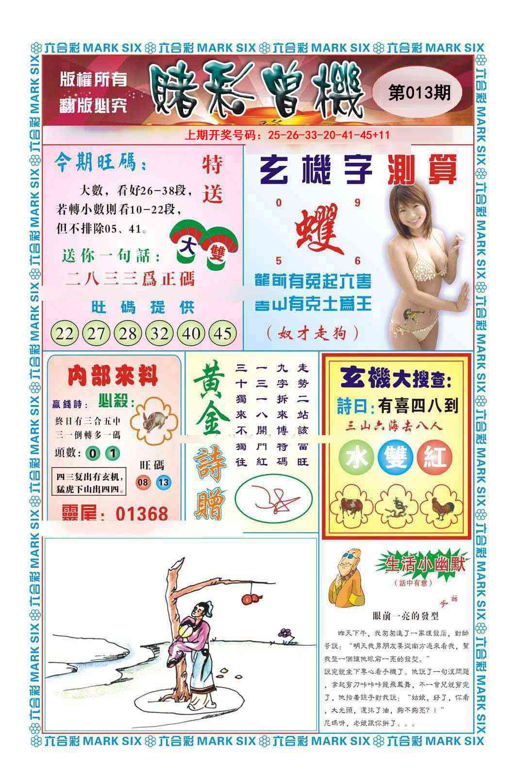 013期赌彩曾机[图]