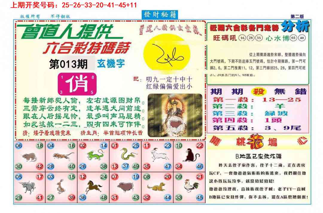 013期发财秘籍B[图]