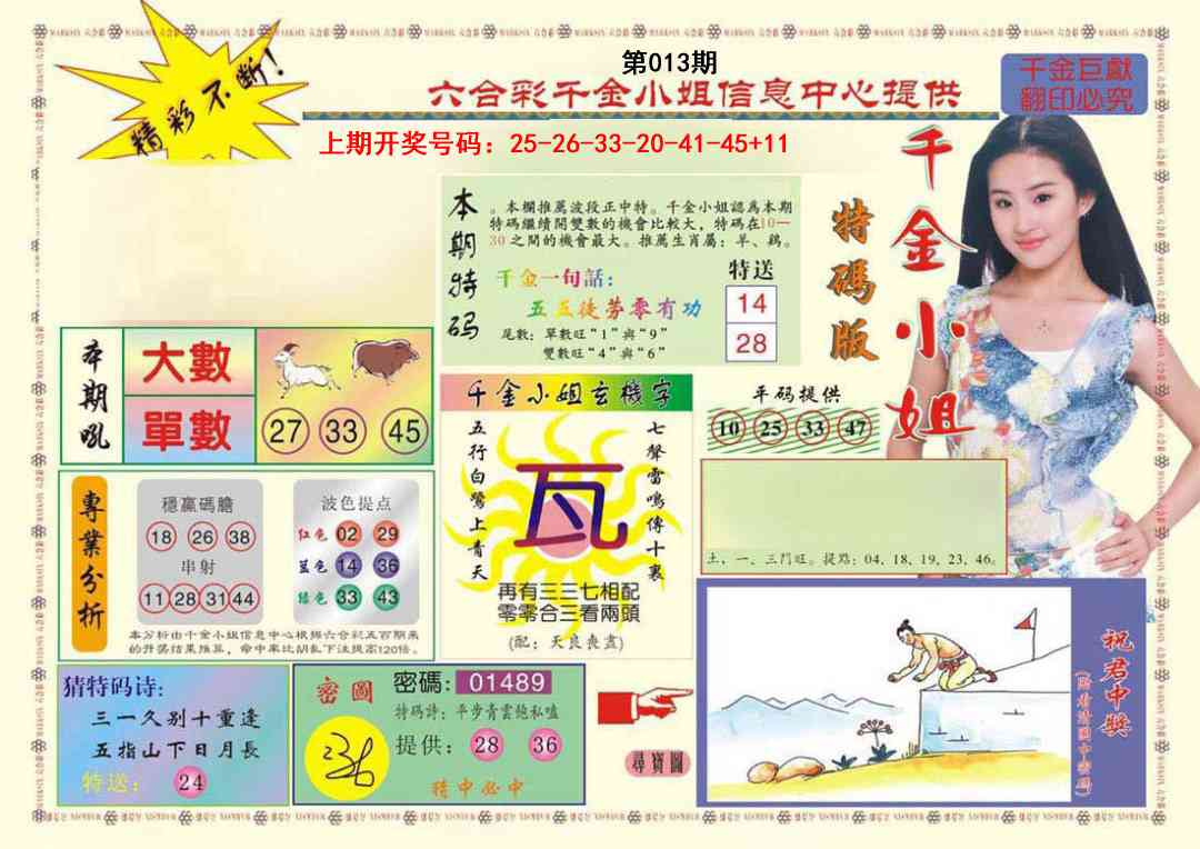 013期(新版)千金小姐A[图]