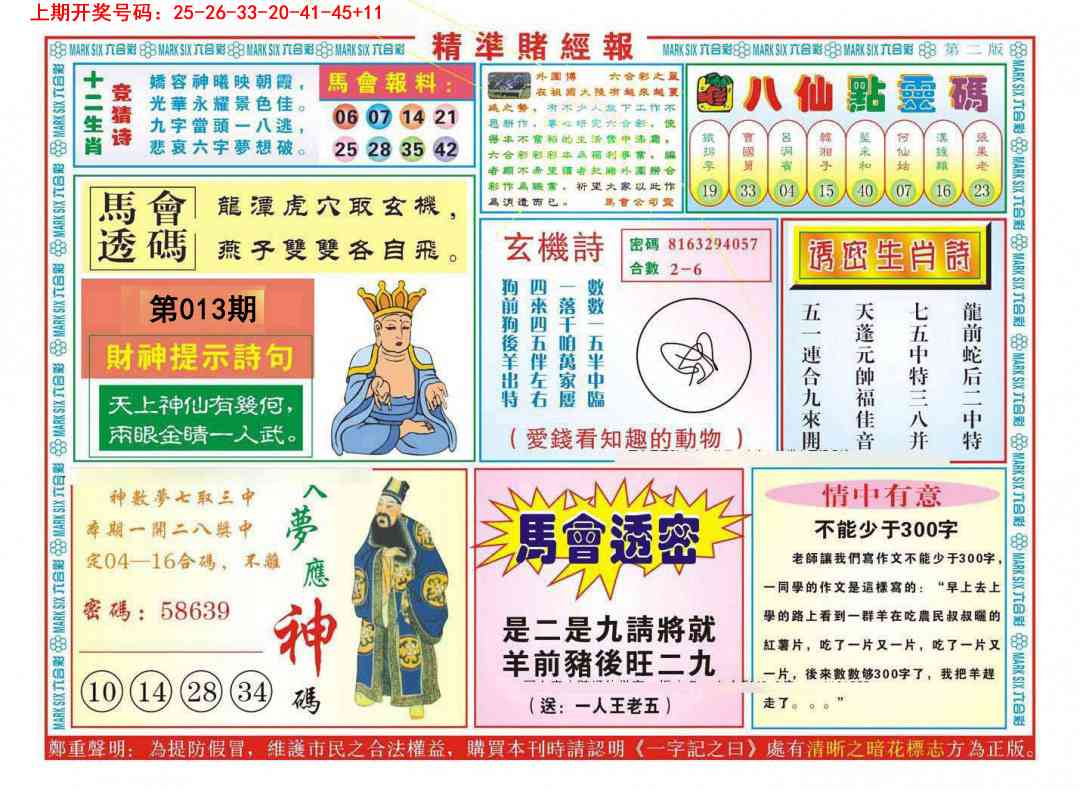 013期精准赌经报B[图]