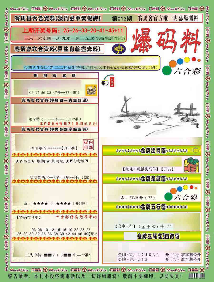 013期爆码料A)[图]