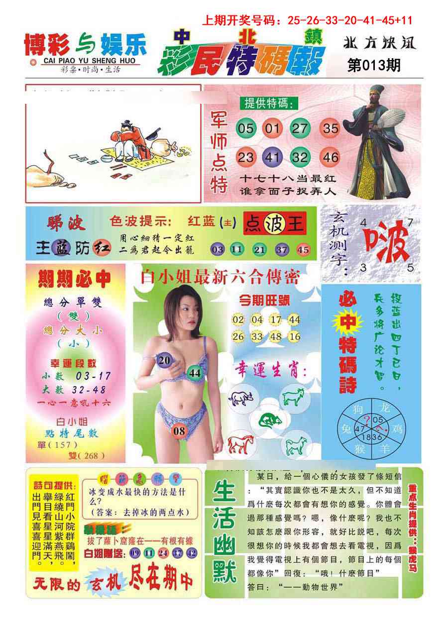 013期中北彩民特码报[图]
