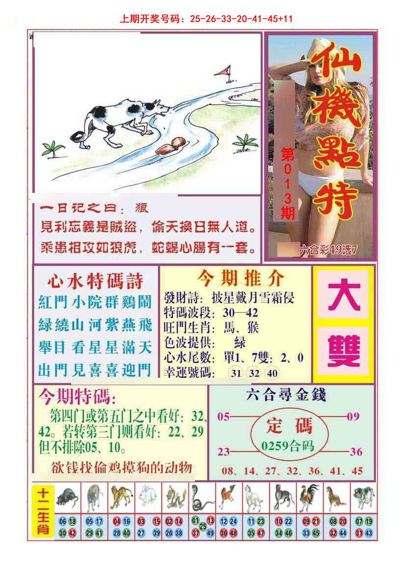 013期仙机点特[图]