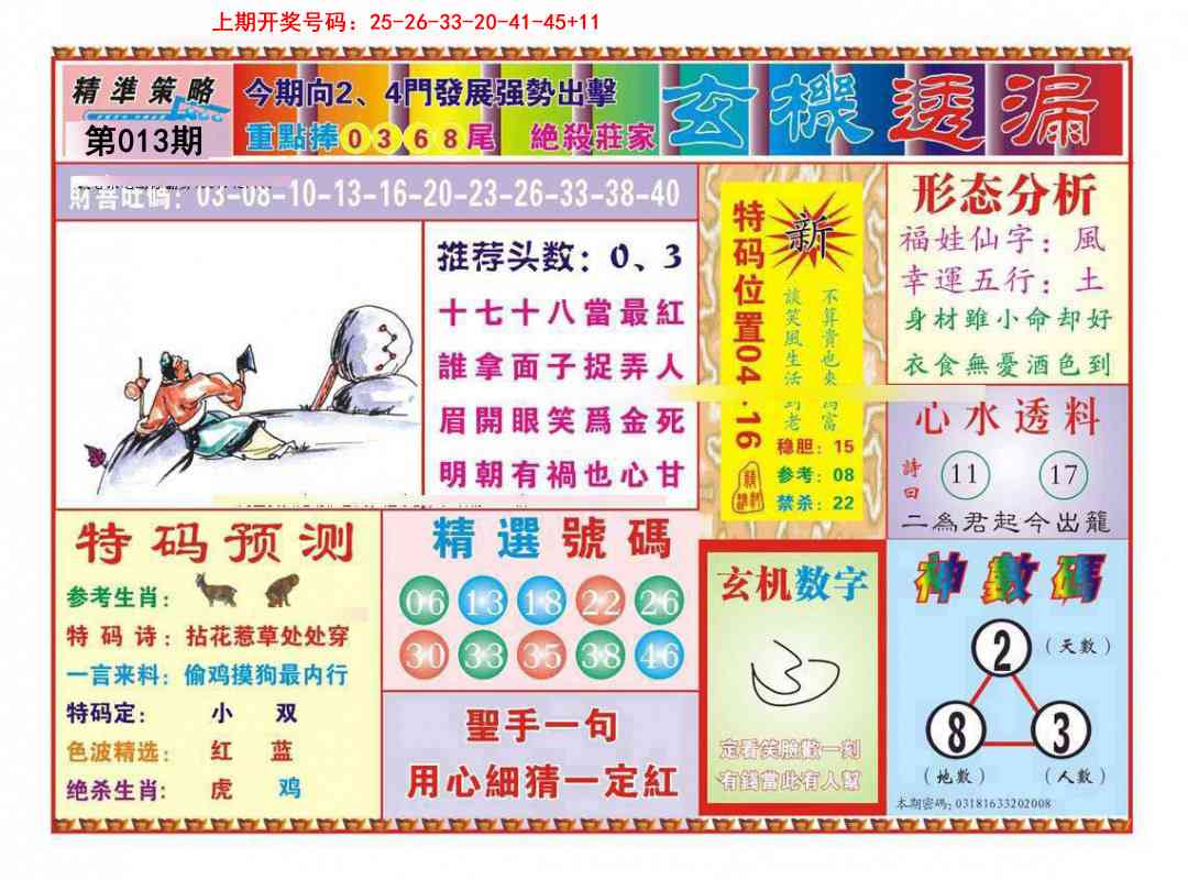 013期玄机透漏[图]