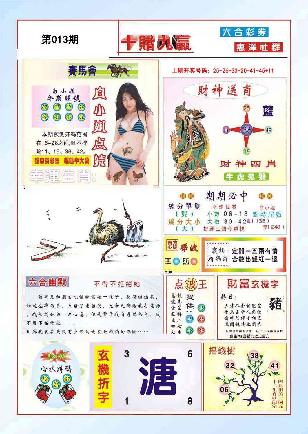 013期十赌九羸[图]