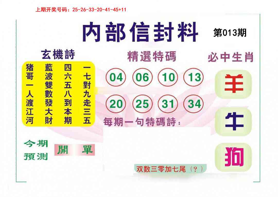 013期内部信封料[图]