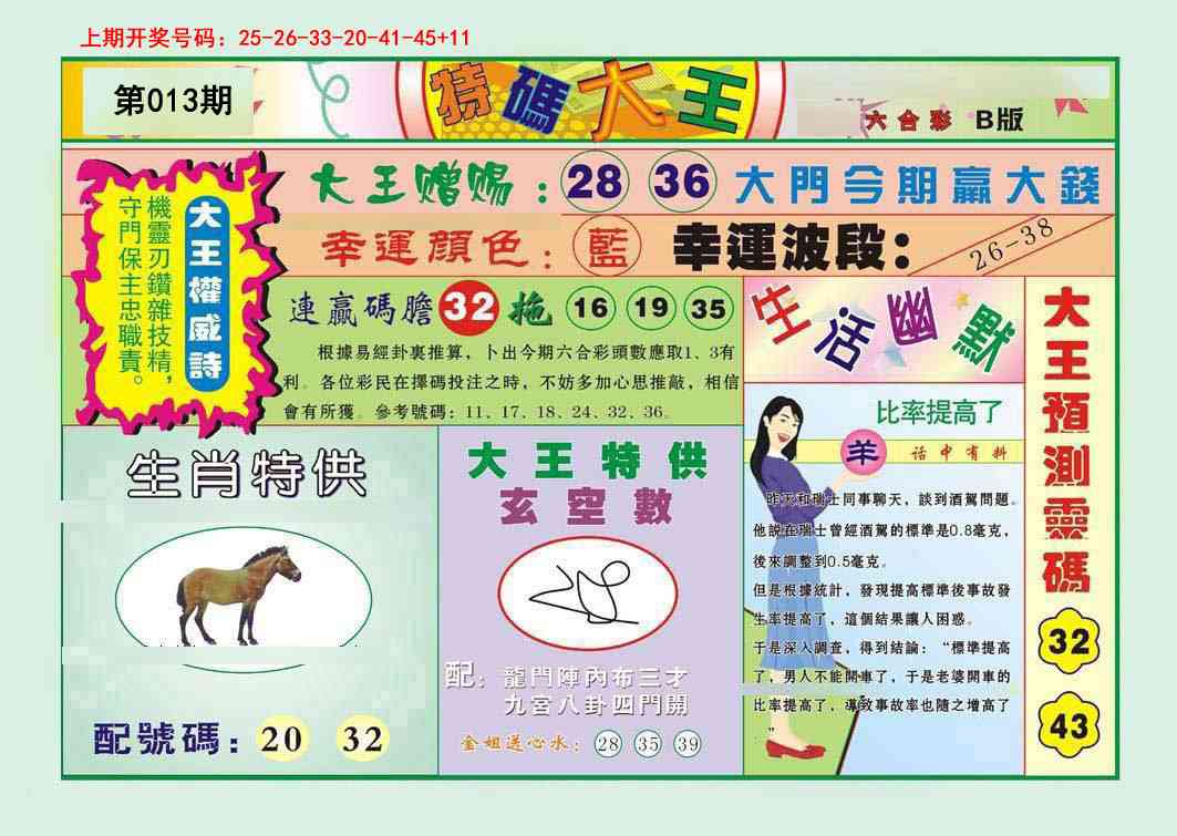 013期特码大王B[图]