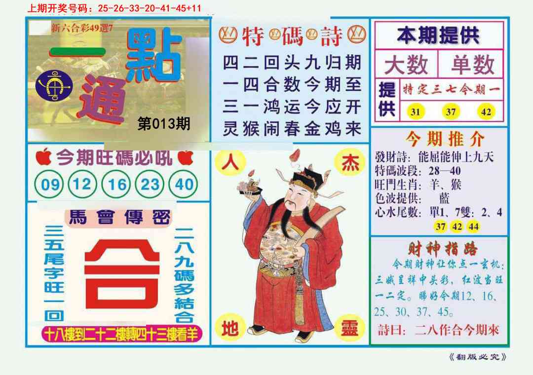 013期一点通[图]