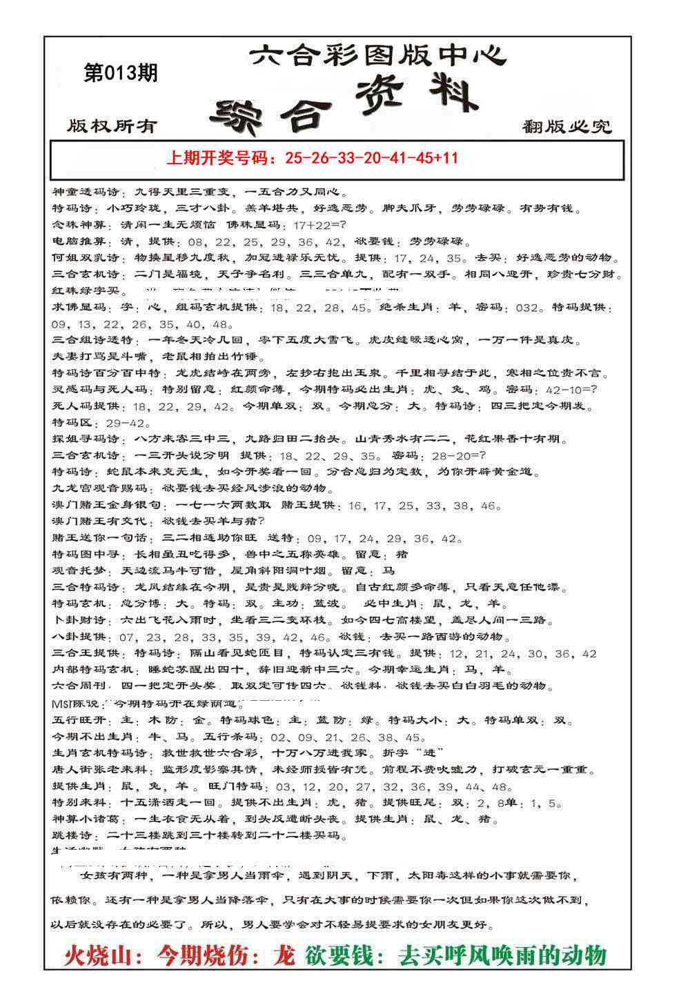 013期内部综合资料[图]
