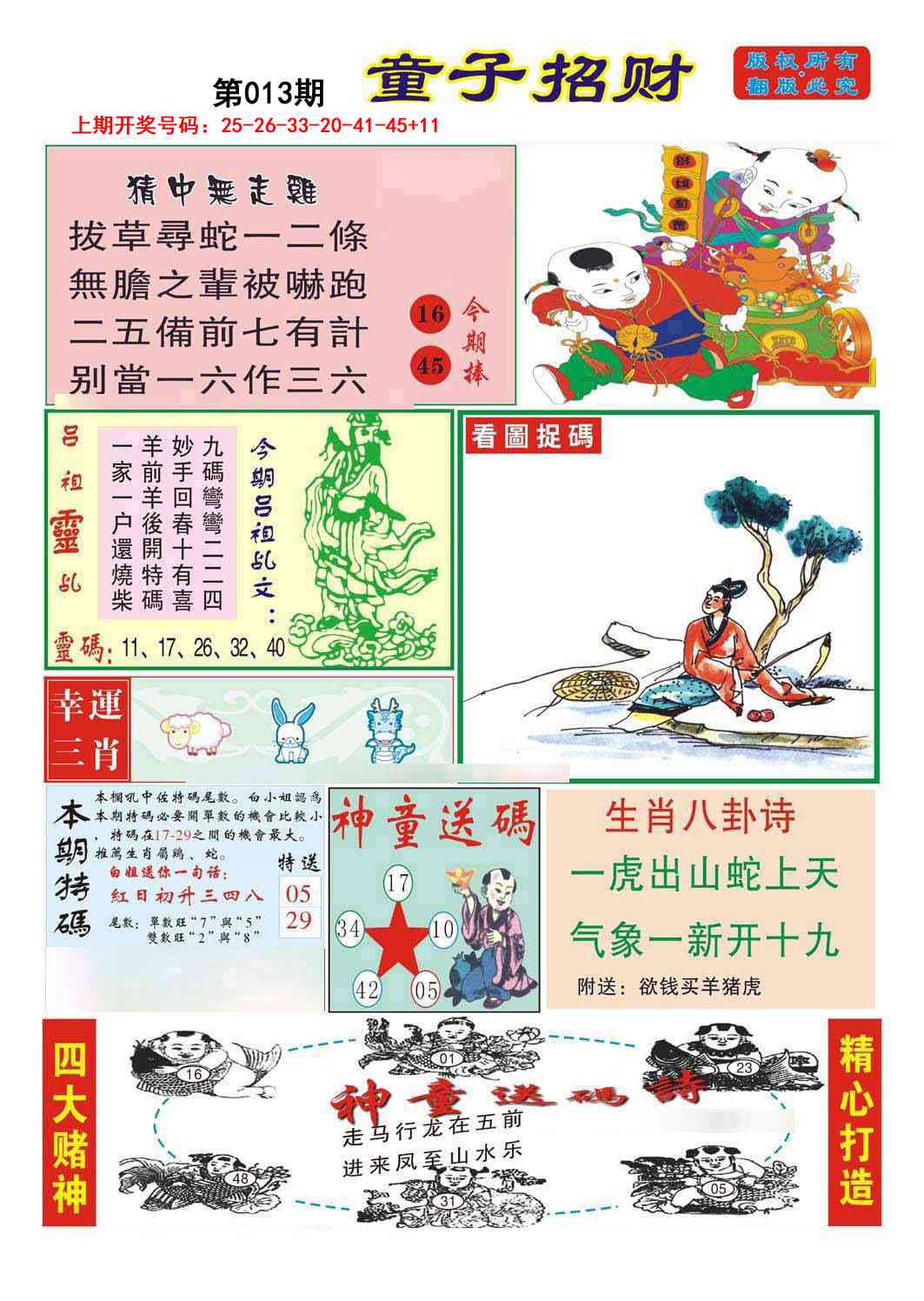 013期童子招财[图]