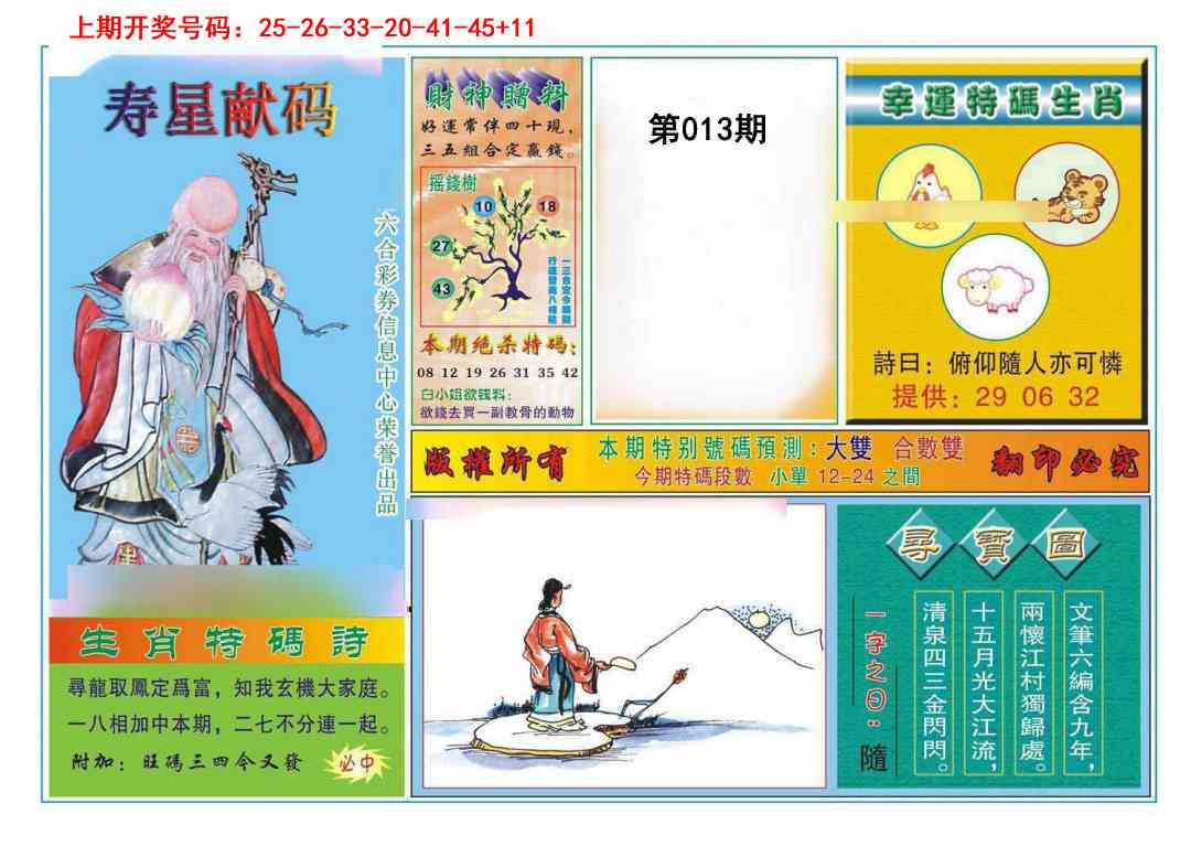 013期寿星献码[图]