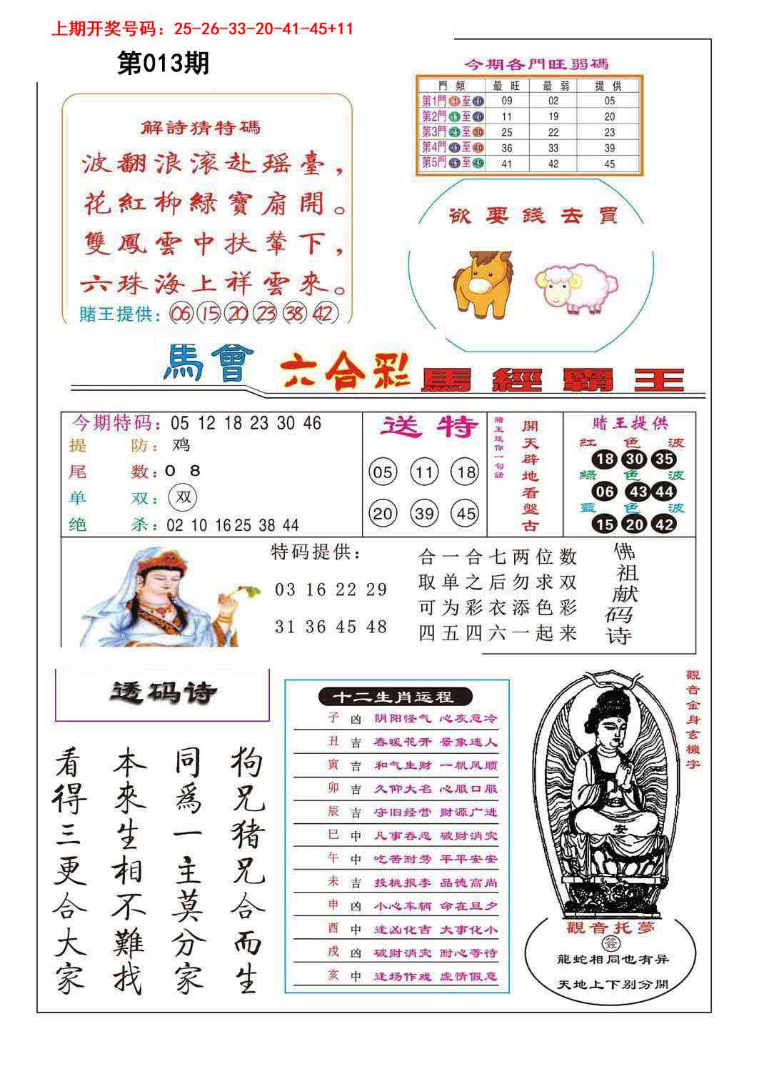 013期马经霸王[图]