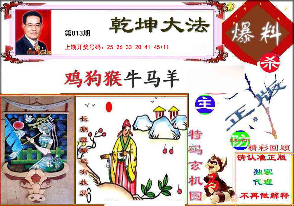 013期乾坤大发[图]