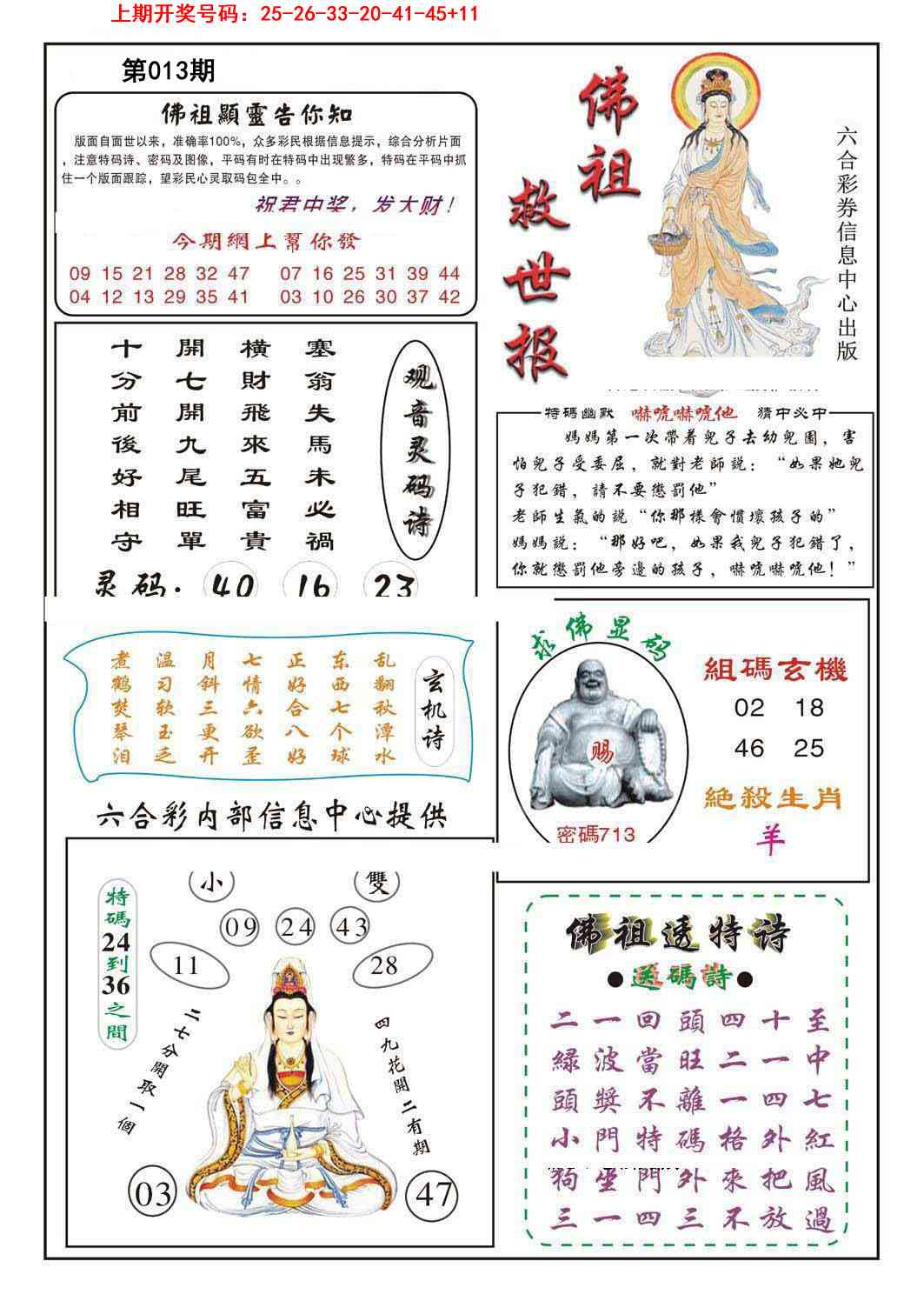 013期佛祖救世[图]