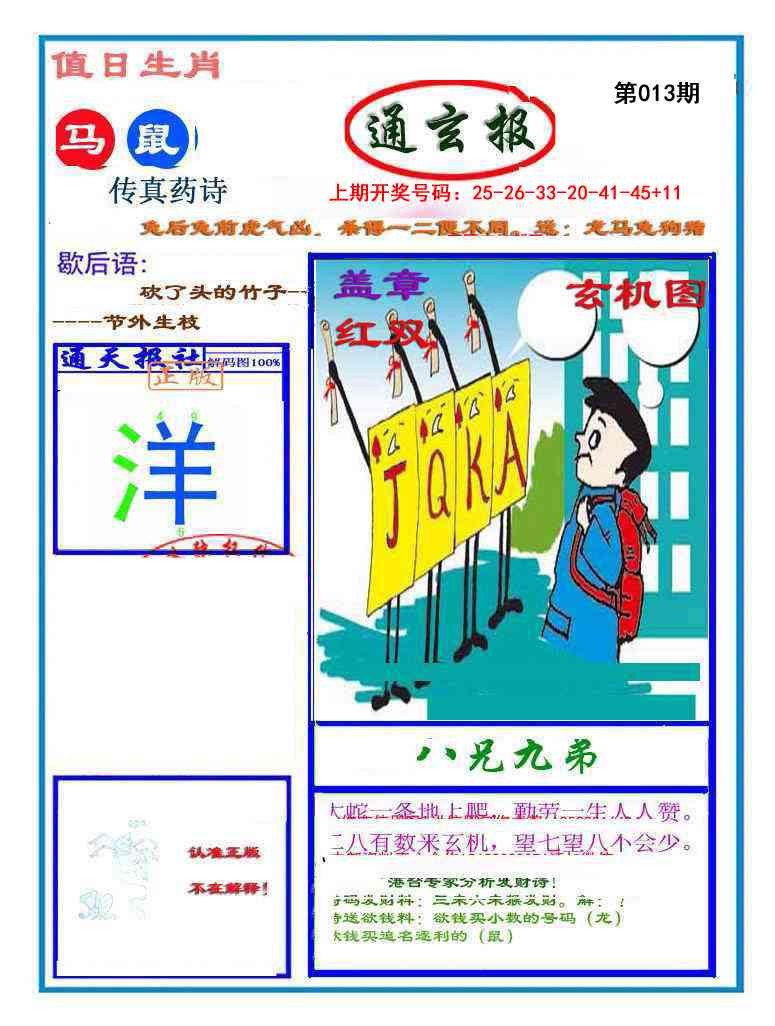 013期通玄报[图]