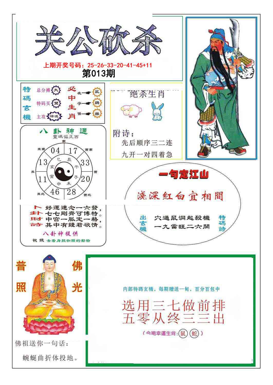 013期关公砍杀[图]