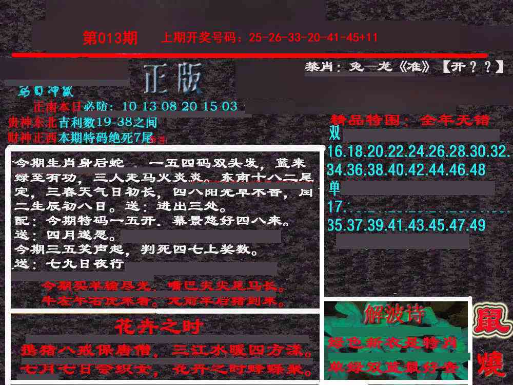 013期新港内幕[图]