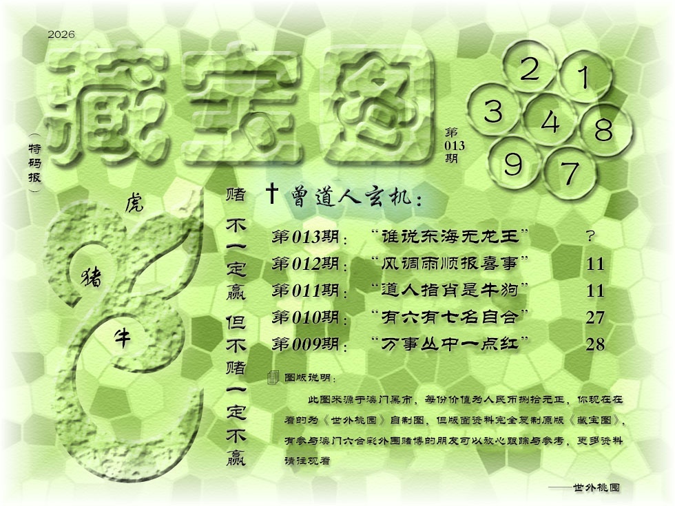 013期《藏宝图》[图]