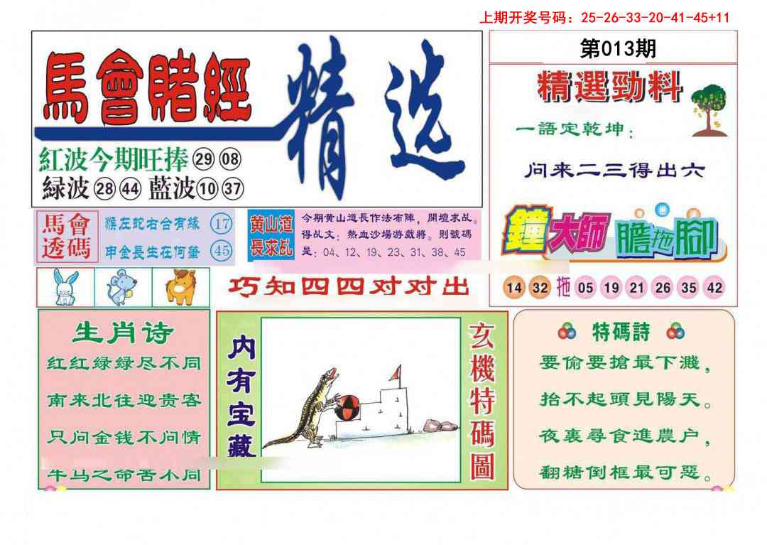 013期赌经精选[图]