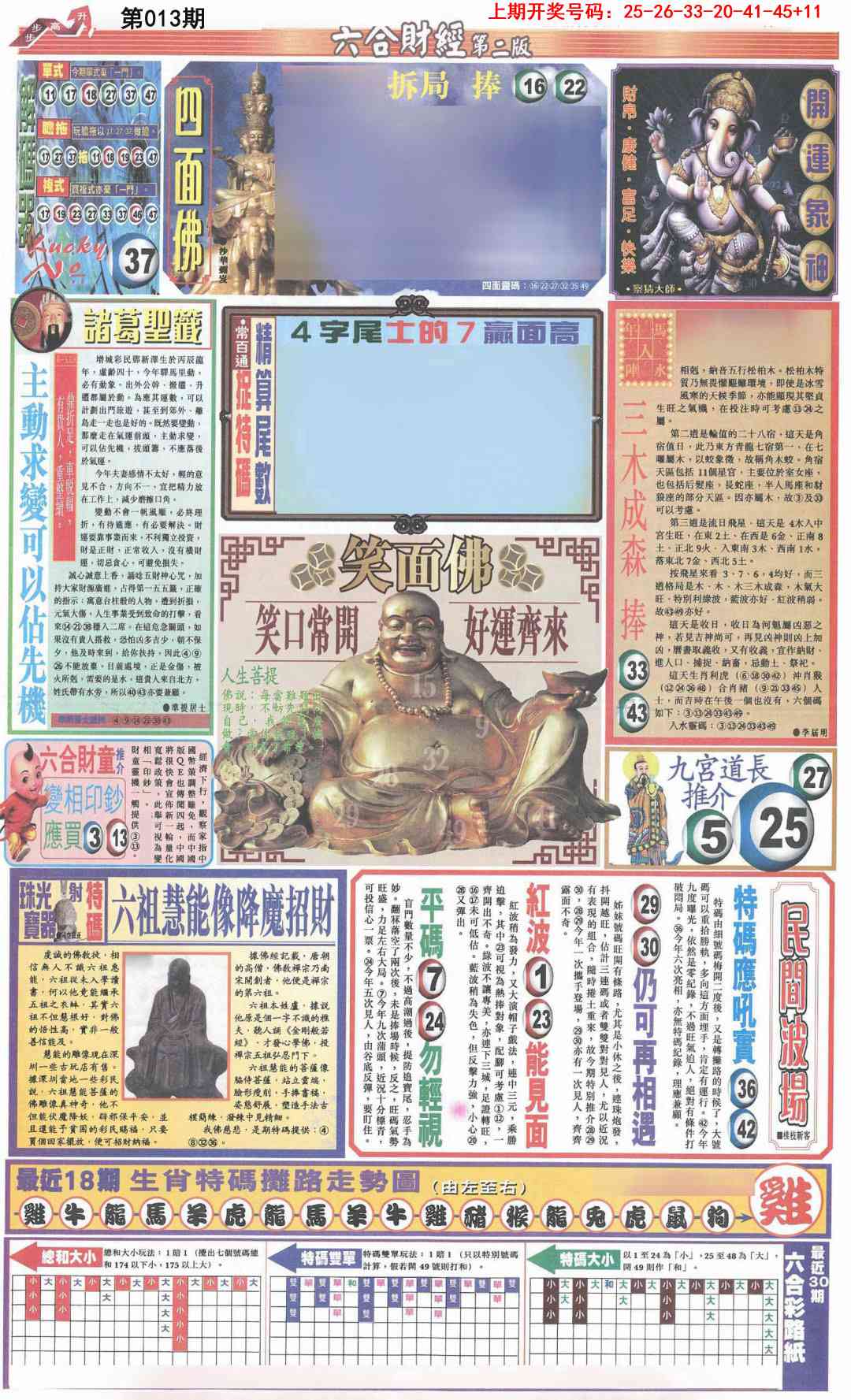 013期六合财经D加大版[图]