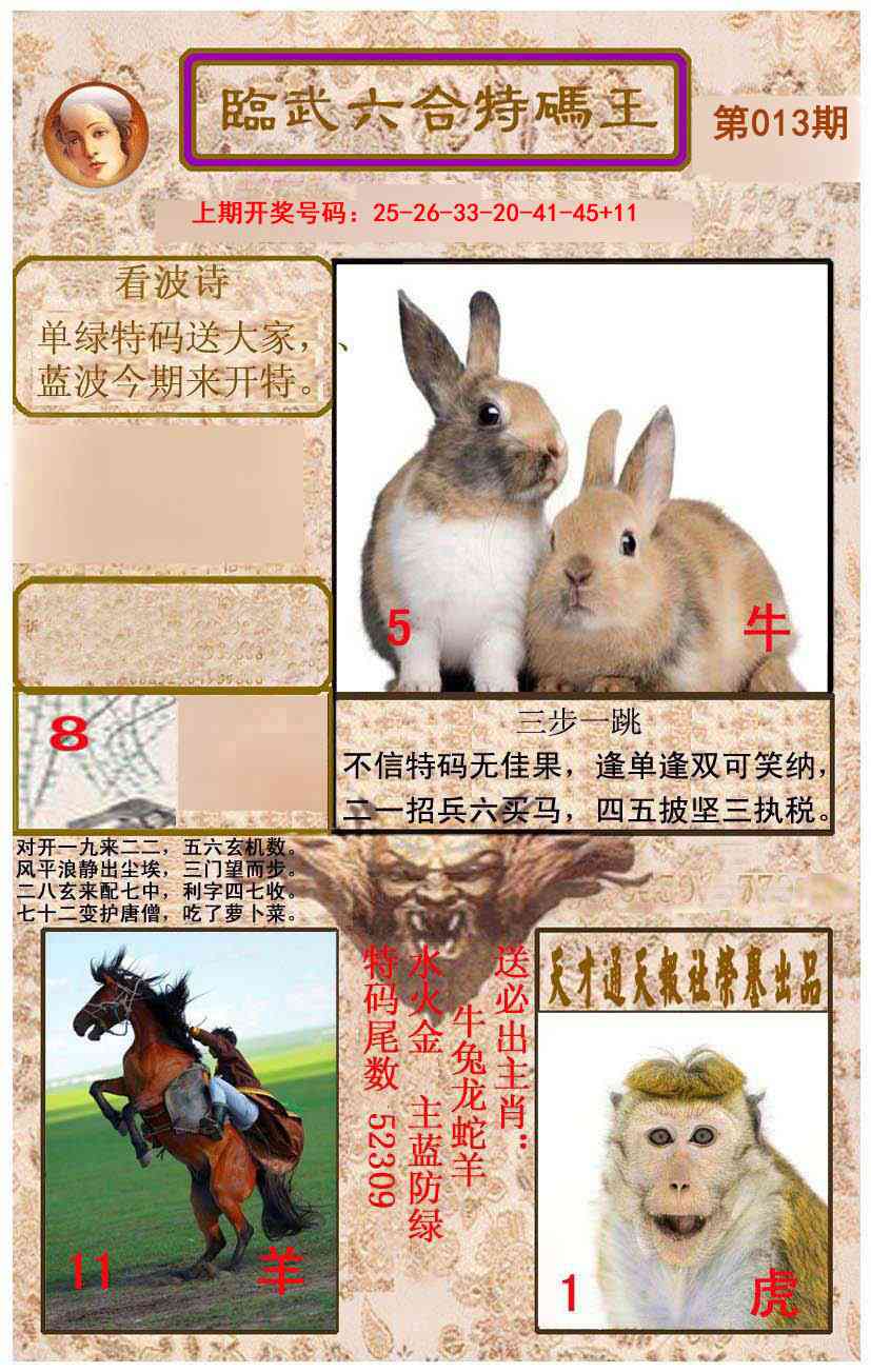 013期临武六合特码王[图]