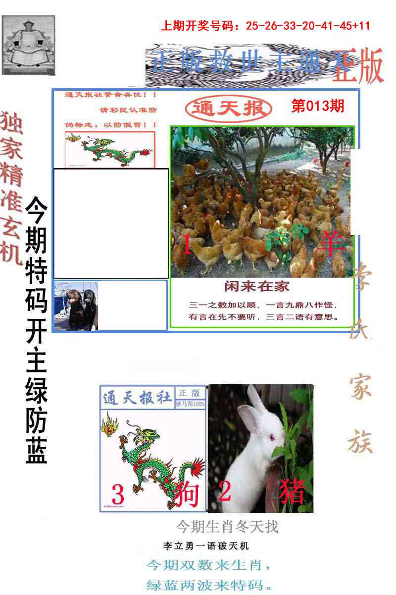 013期李力勇通天报[图]