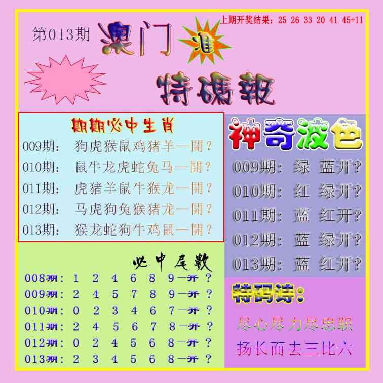 013期生财有道特码报[图]