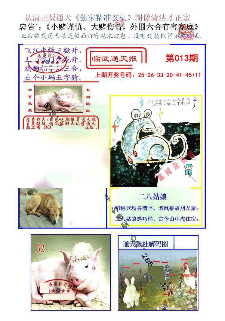 013期临武通天报[图]