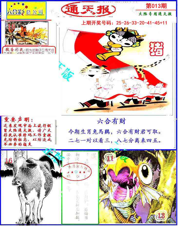 013期大陆通天报[图]