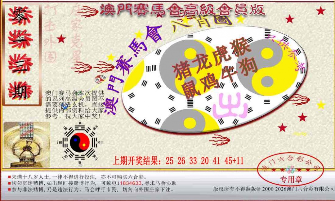 013期赛马会高级八肖图[图]