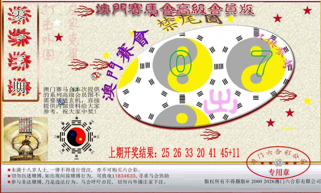 013期赛马会高级禁尾图[图]