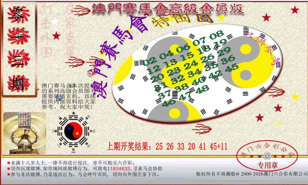 013期赛马会高级特围图[图]