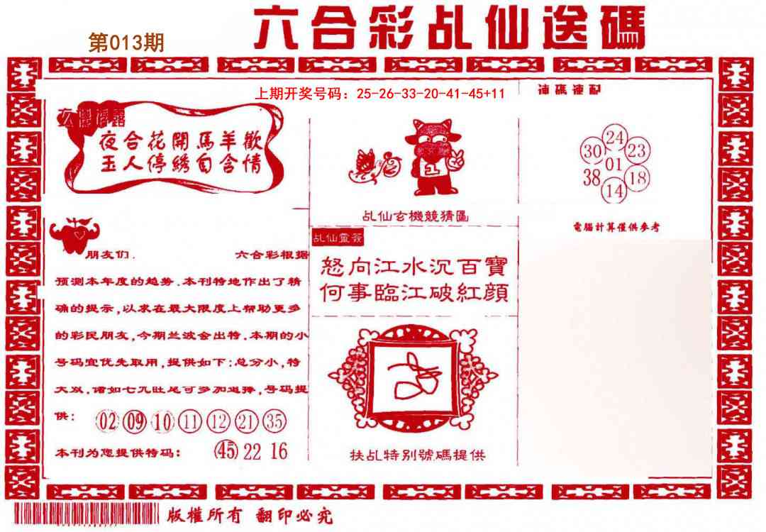 013期乩仙送码[图]