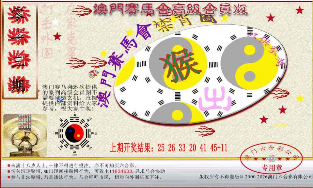 013期赛马会高级禁肖图[图]