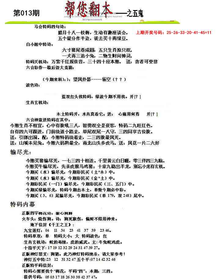 013期帮您翻本A[图]