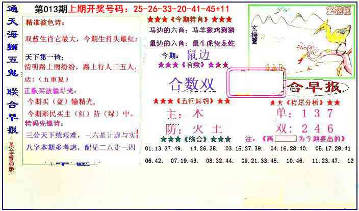 013期新联合早报[图]