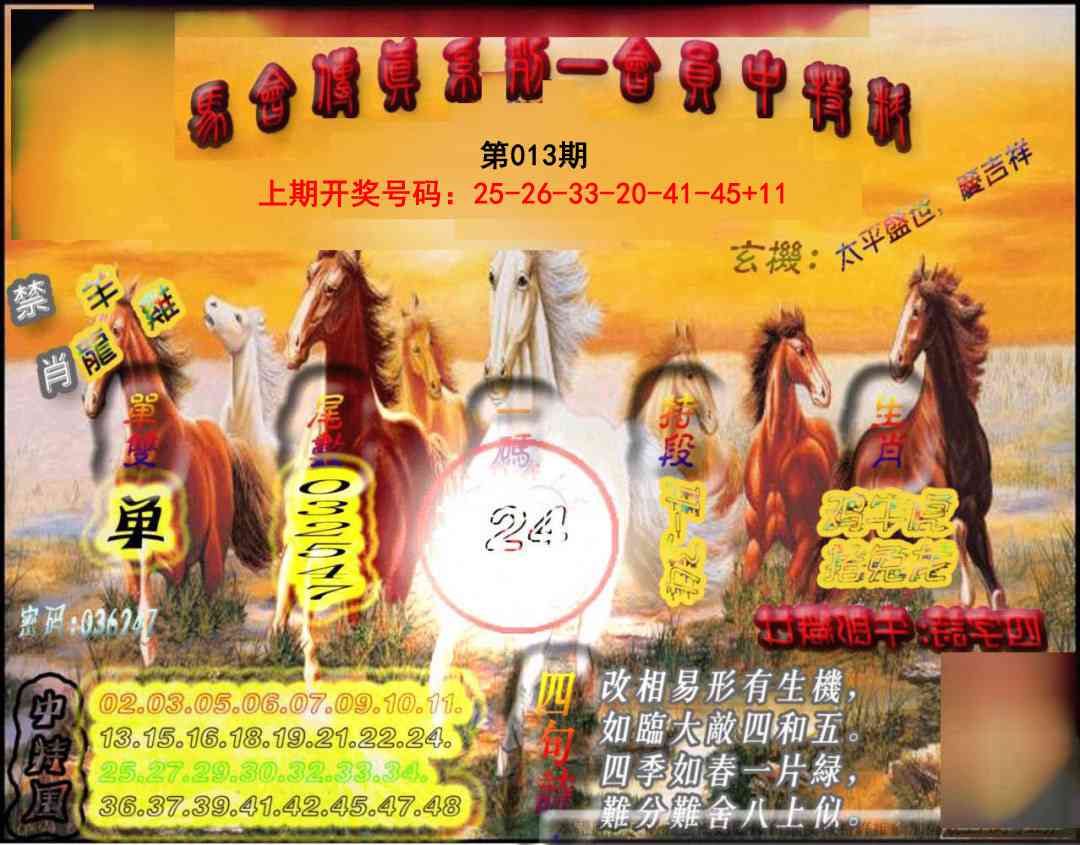 013期马会传真-会员报[图]