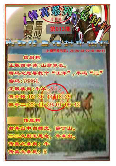 013期马会传真-信封料[图]
